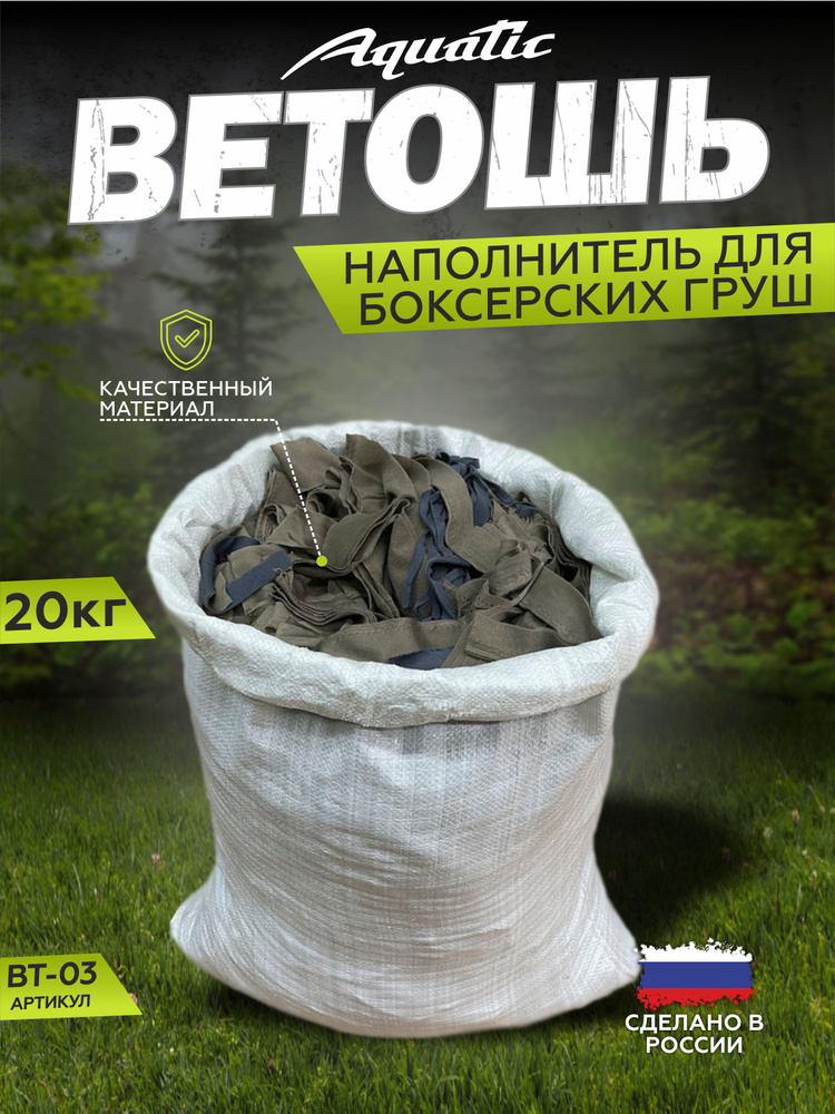 Ветошь - купить по выгодной цене в интернет-магазине OZON (1399794693)