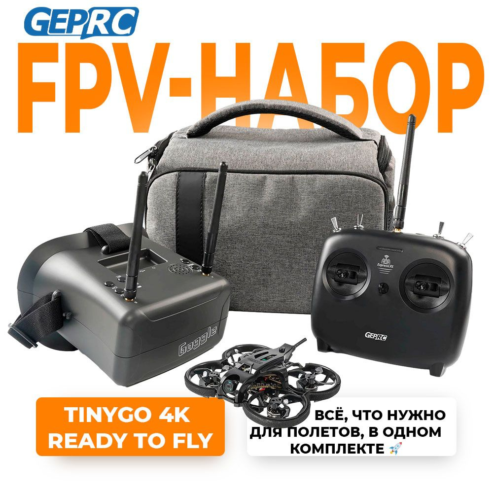 Готовый FPV Набор GEPRC Квадрокоптер TINYGO 4K FPV WHOOP RTF - купить с ...