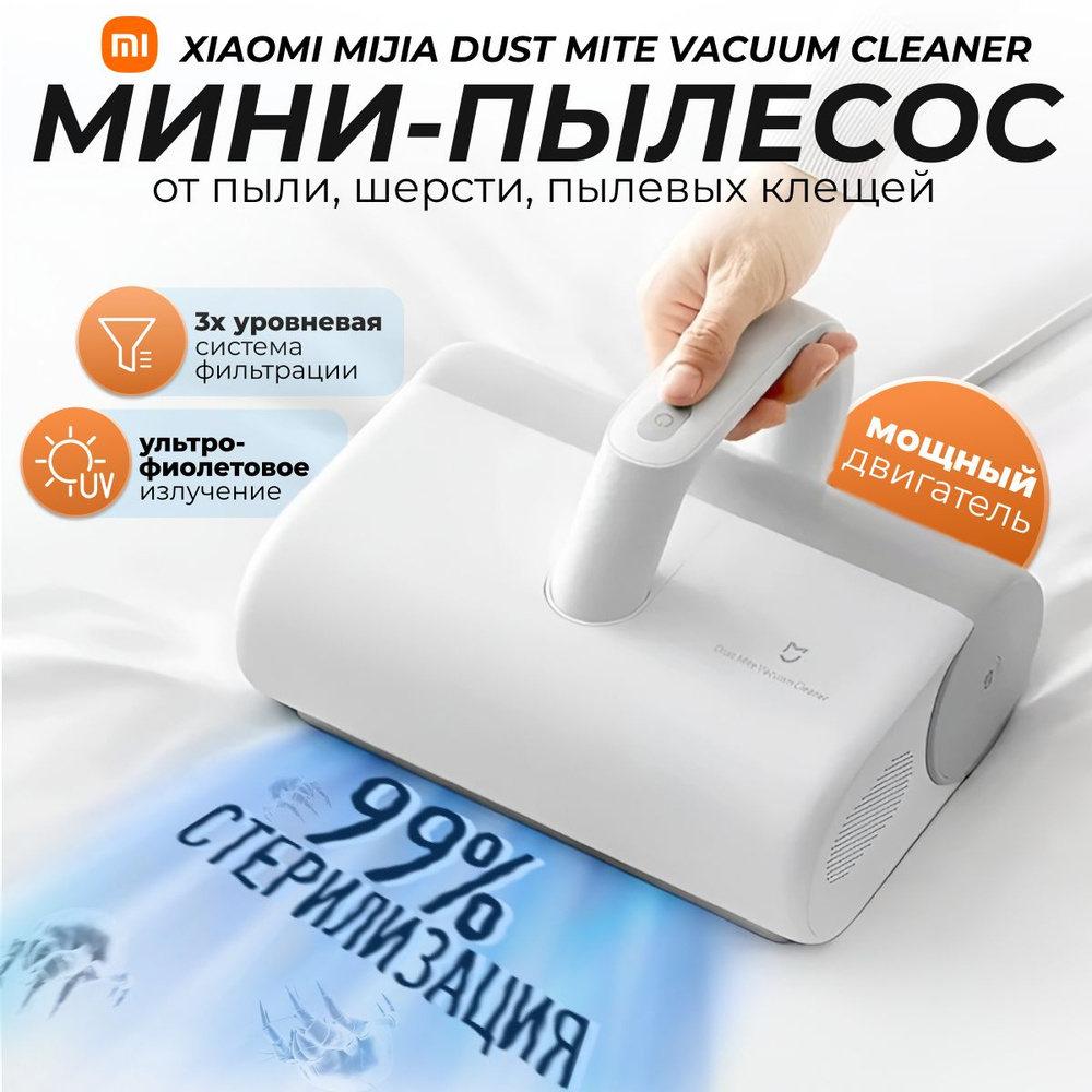 Mijia dust mite vacuum cleaner mjcmy01dy
