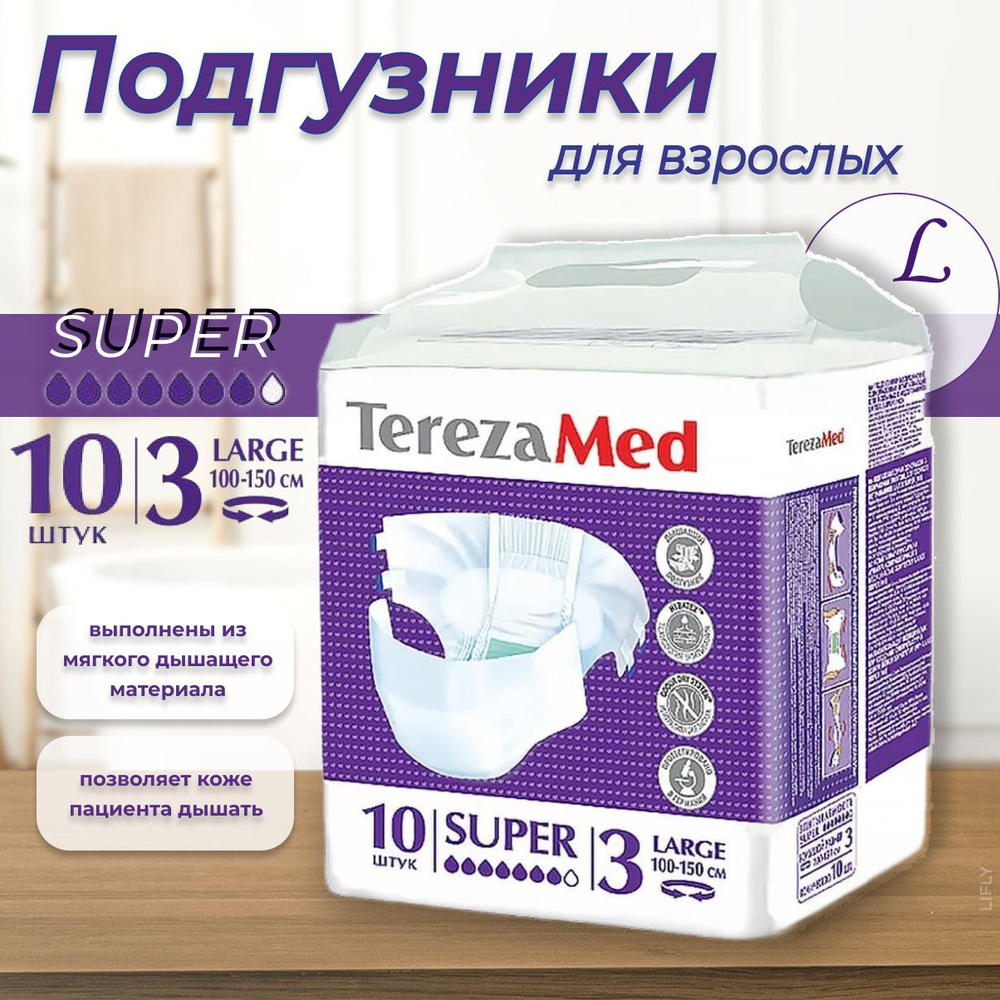 TerezaMed Подгузники для взрослых №3, Super L, 10 шт - купить с ...
