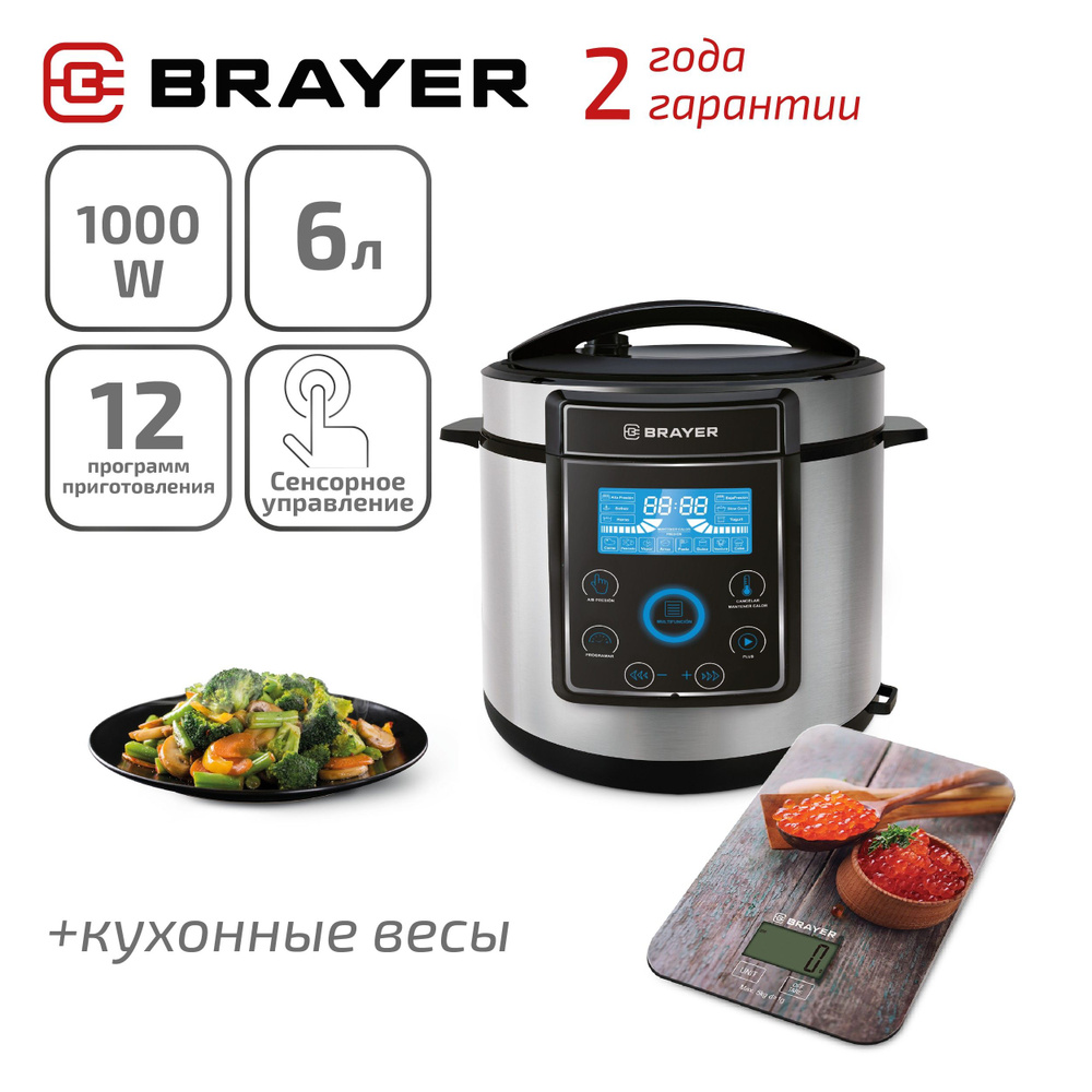 Мультиварка-скороварка BRAYER BR2401+BR1800 - купить по доступным ценам в  интернет-магазине OZON (1401614901)