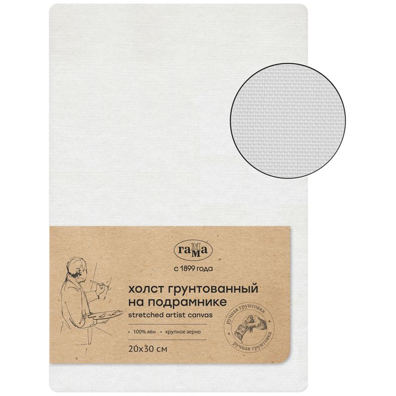 Холст на подрамнике Гамма \"Старый мастер\" 20*30см, 100% лен, масляный ...