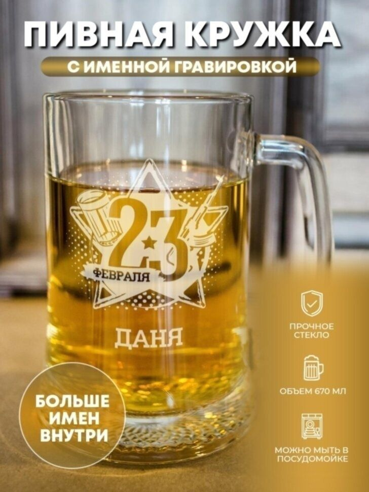 Пивная кружка "Звезда" Даня #1
