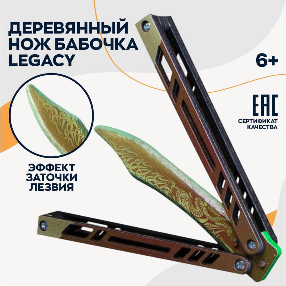 Деревянный нож бабочка Legacy v2 - купить с доставкой по выгодным ценам в  интернет-магазине OZON (1103341878)