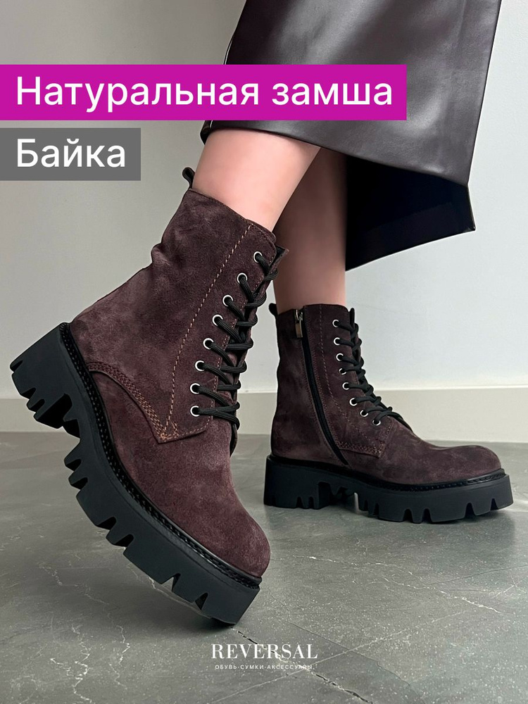 Ботинки Reversal #1