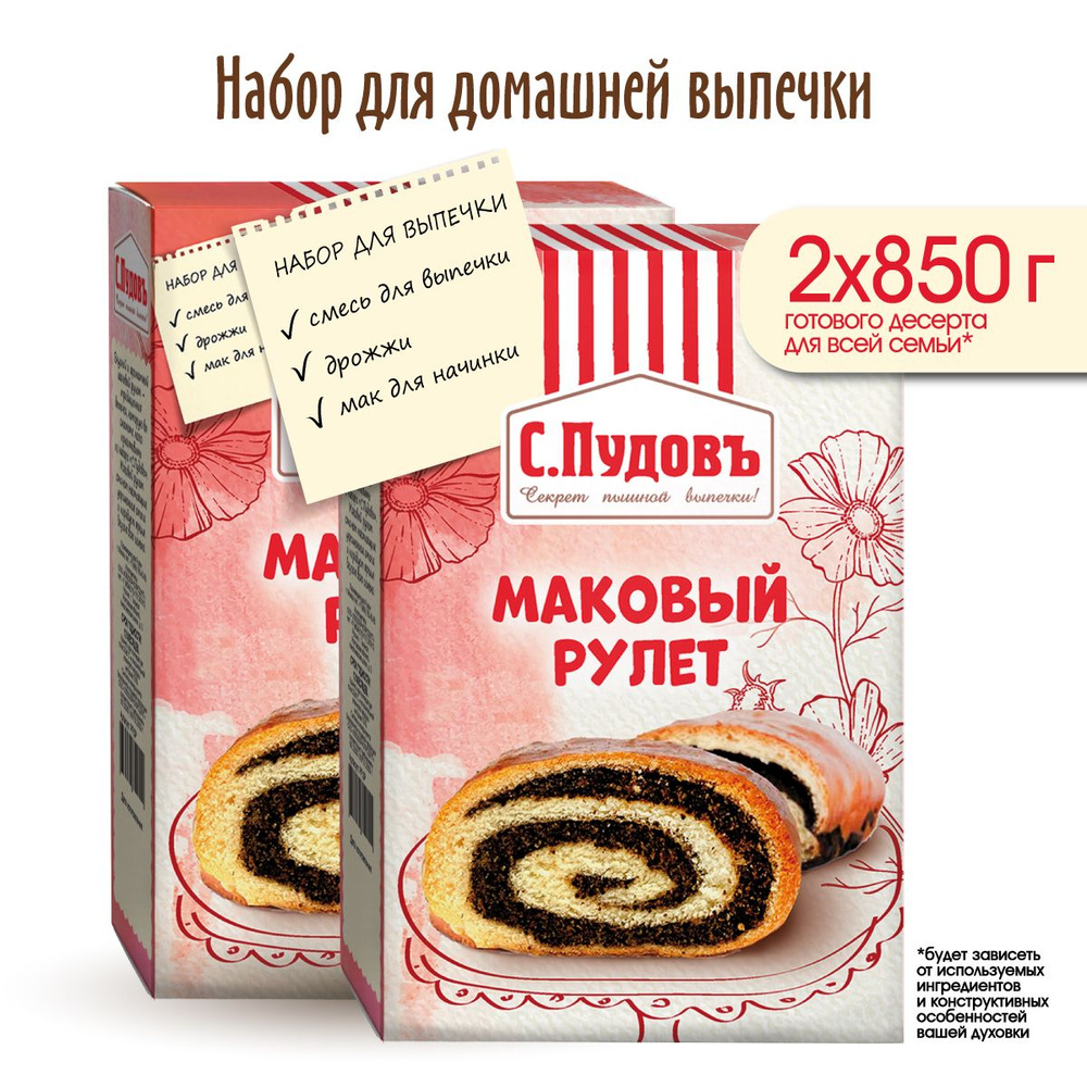 Смесь для выпечки "Маковый рулет", С. Пудовъ, 2 шт по 500 г #1