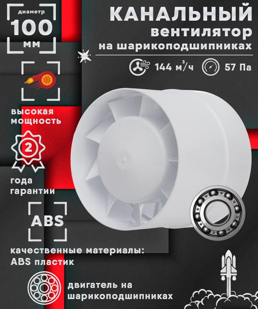ВК100ш, Осевой канальный вентилятор повышенной мощности диаметр 100 мм на шарикоподшипниках  #1