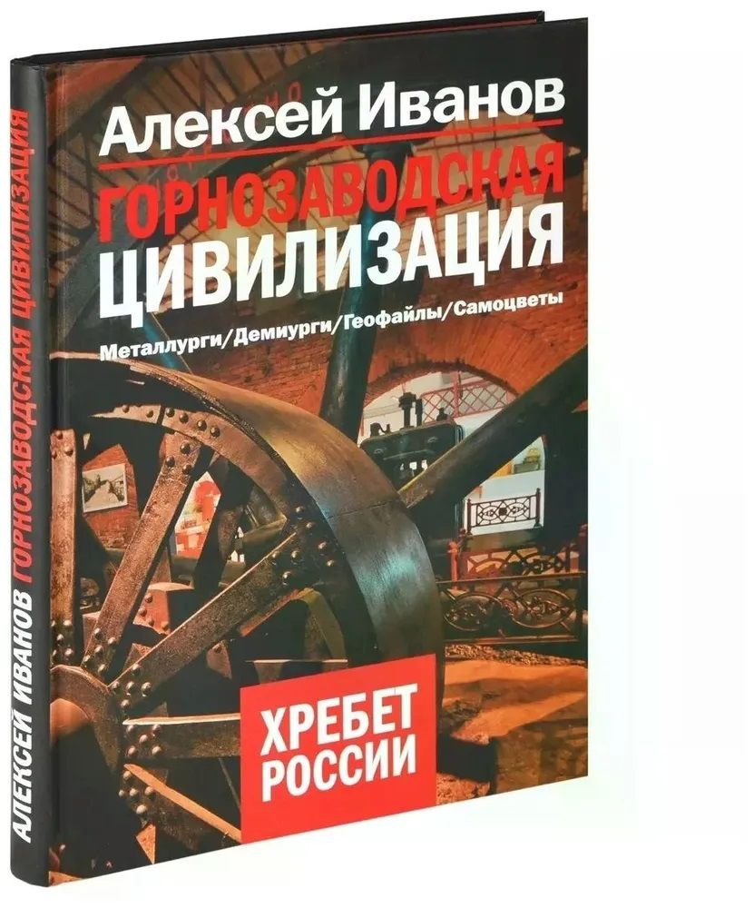 Горнозаводская цивилизация | Иванов Алексей #1