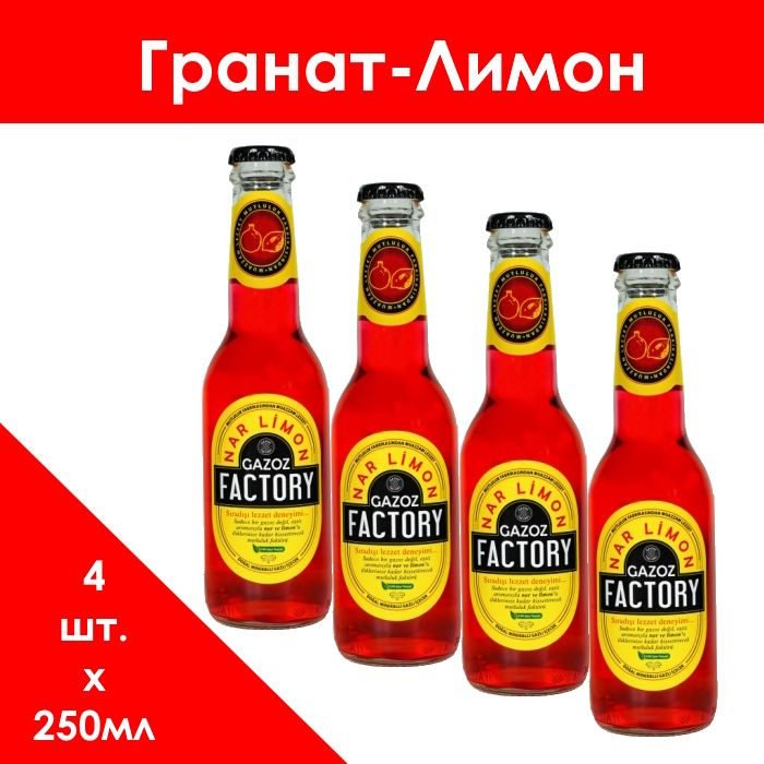 Gazoz Factory - Гранат-Лимон - Стекло - 250 МЛ / 4 ШТ #1