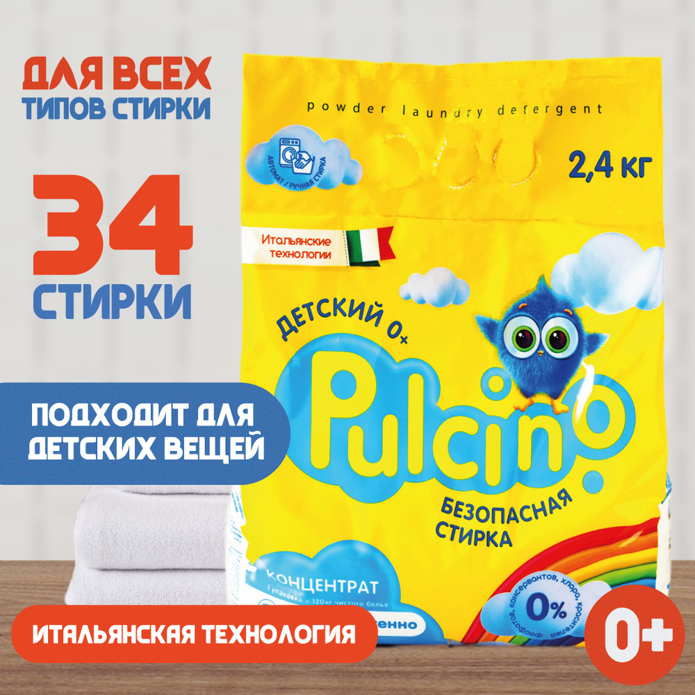 Чайка Стиральный порошок 2400 г 34 стирок Для детского белья - купить с  доставкой по выгодным ценам в интернет-магазине OZON (843773417)