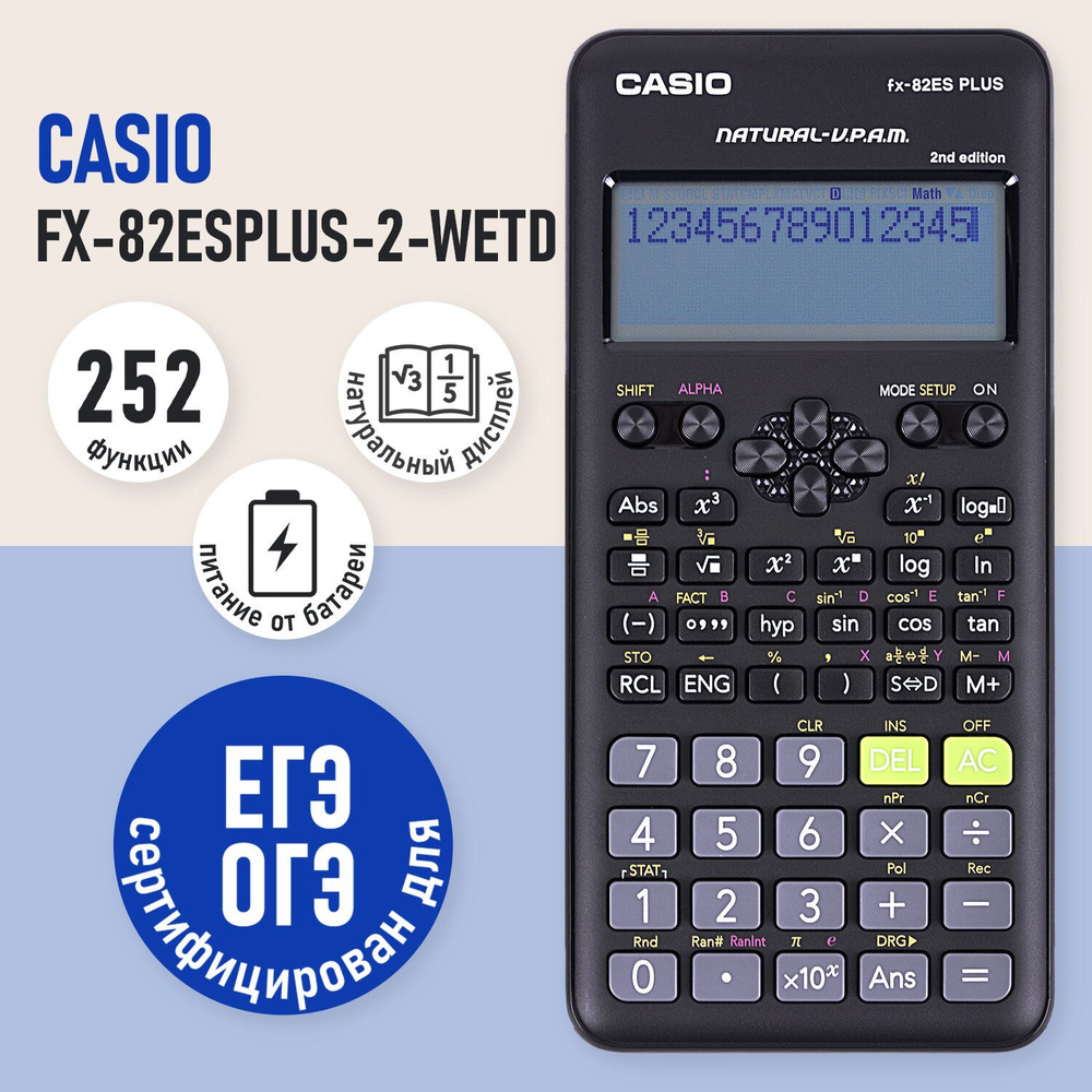 Калькулятор инженерный непрограммируемый научный для ЕГЭ Casio  Fx-82esplus-2-wetd (162х80 мм), 252 функции, батарея - купить с доставкой  по выгодным ценам в интернет-магазине OZON (165805636)