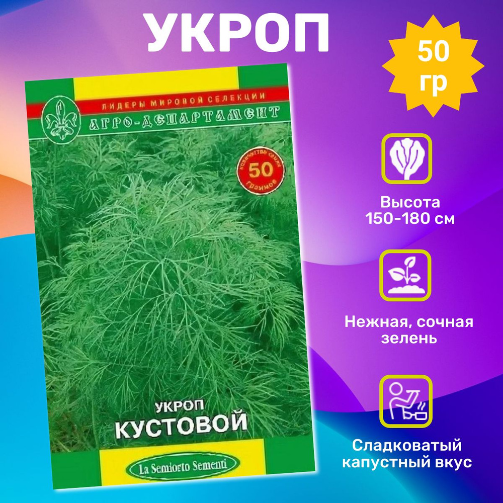 Семена Укроп Кустовой 50 г. Фермерская упаковка #1