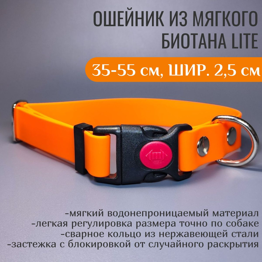 R-Dog Ошейник из мягкого биотана Lite, пластиковая застежка с фиксатором, цвет оранжевый, длина 35-55 #1