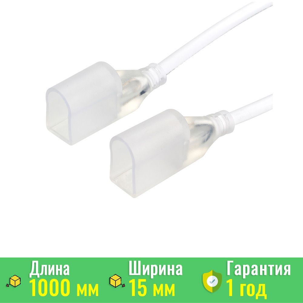 Коннектор с проводом ARL-U15-TWIN-1000-24V (Arlight, Пластик) 026094 #1