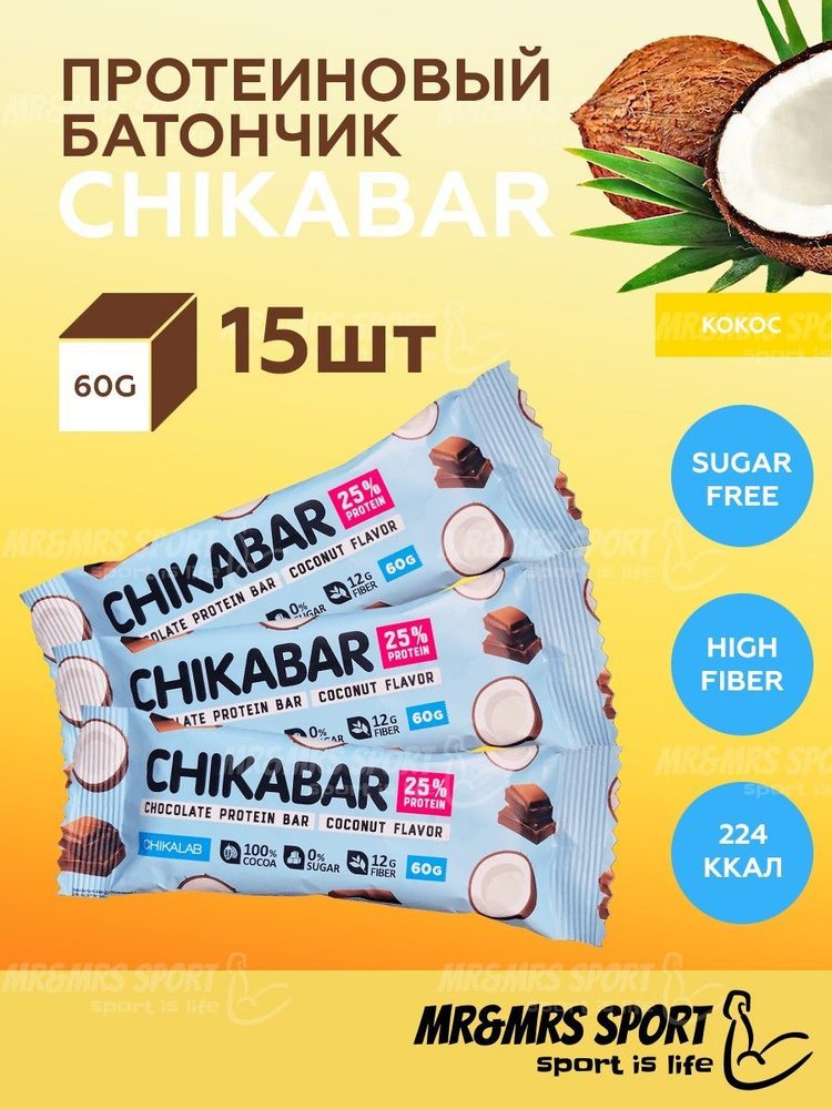 CHIKABAR Протеиновые батончики от Chikalab в шоколаде с начинкой без ...
