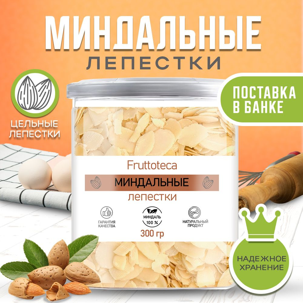 Миндальные лепестки в банке, 300 г