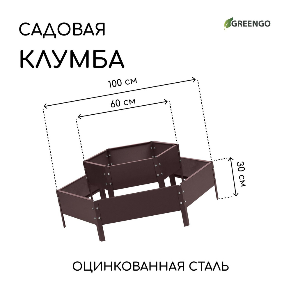 Клумба оцинкованная, 2 яруса, d 60-80 см, h 30 см, коричневая #1