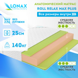 Матрас lonax roll relax max plus