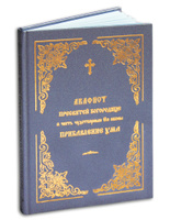 Акафист Пресвятой Богородице пред иконой «Прибавление ума» - Православный журнал «Фома»