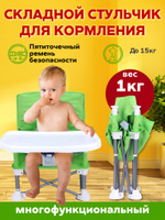 Стульчик для кормления tm be2me