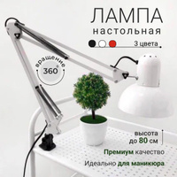 Настольные лампы для маникюра купить в интернет-магазине Esthetic Nails