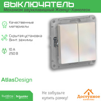 Выключатель schneider electric atlas design atn000151 двухклавишный скрытая установка белый