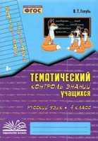 Текстовые тренажеры 3 класс Учебное пособие Голубь ВТ 0+ - Учебно-методический центр ЭДВИС