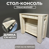 Стол консоль трансформер в 2307