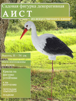 Фигурки Аиста для Дачи купить на OZON по низкой цене в Беларуси, Минске, Гомеле