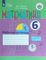 ГДЗ РФ - готовые ответы по Математике для 6 класса