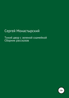 Скамейка для влюбленных элизабет пауэр