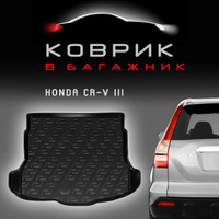 Полка в багажник honda fit