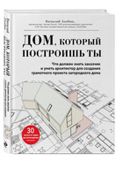 Как построить дом (Мартин Содомка) — купить в МИФе | Манн, Иванов и Фербер