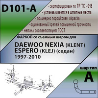 Фаркопы для Daewoo Nexia 1995-2018