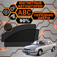 Автомобильные шторки для ГАЗ Волга 31105