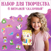 Набор для творчества - Создание витражей 6036 S+S Toys