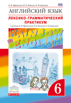 ГДЗ к учебнику Rainbow English 3 класс.