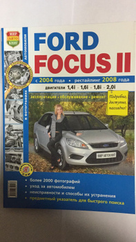 Ремонт Ford Focus — Энциклопедия журнала 