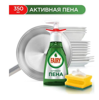 Піна для миття посуду Fairy Активна піна (ID#1398501721), цена: 39 ₴,  купить на