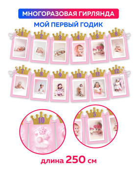 Шарики на годик ребёнку - купить в Москве | Шары на День Рождения 1 год
