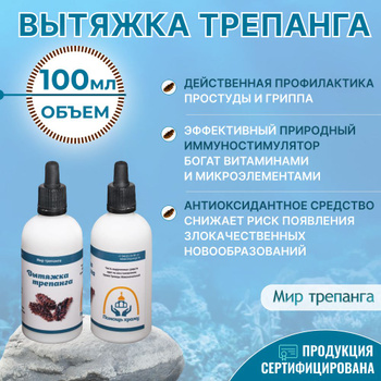 Трепанг Дальневосточный – купить в интернет-аптеке OZON по низкой цене