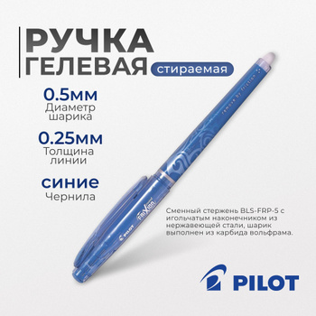 Ручка с исчезающими чернилами Disappear pen