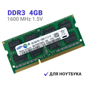 Ddr3 1600 deals sodimm 4gb