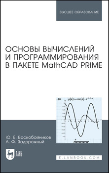 Учебник Mathcad Prime – купить в интернет-магазине OZON по низкой цене