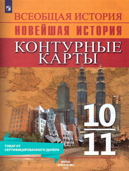 Trojden | Сороко-Цюпа О. С.: Учебник по всеобщей истории. Новейшая история - 9 класс