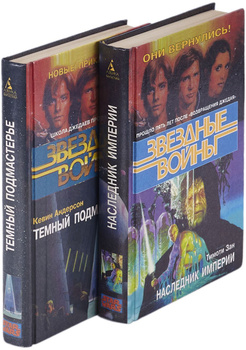 Звездные Войны Книги Тимоти Зан – купить в интернет-магазине OZON по ...