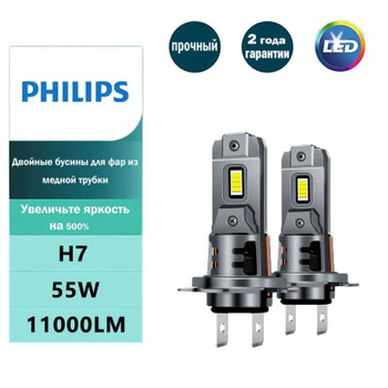 Лампы автомобильных фар (светодиодные) Philips Ultinon, HB3/HB4, 5800 К, 12  В, 15-20 Вт, 2 шт, в ассортименте