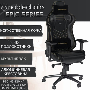 Noble chair epic 2024 real leather