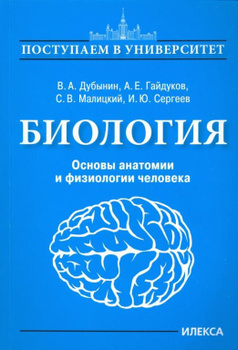 Книга: Основы физиологии кожи и волос