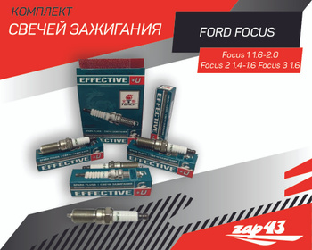 Свеча зажигания для автомобилей Ford Focus II (04-) 1.6LPG Ir+Pt